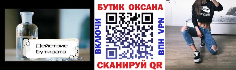 закладки  Ленинградская  БУТИРАТ BDO 33% 